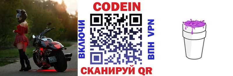 Codein напиток Lean (лин)  Темрюк 